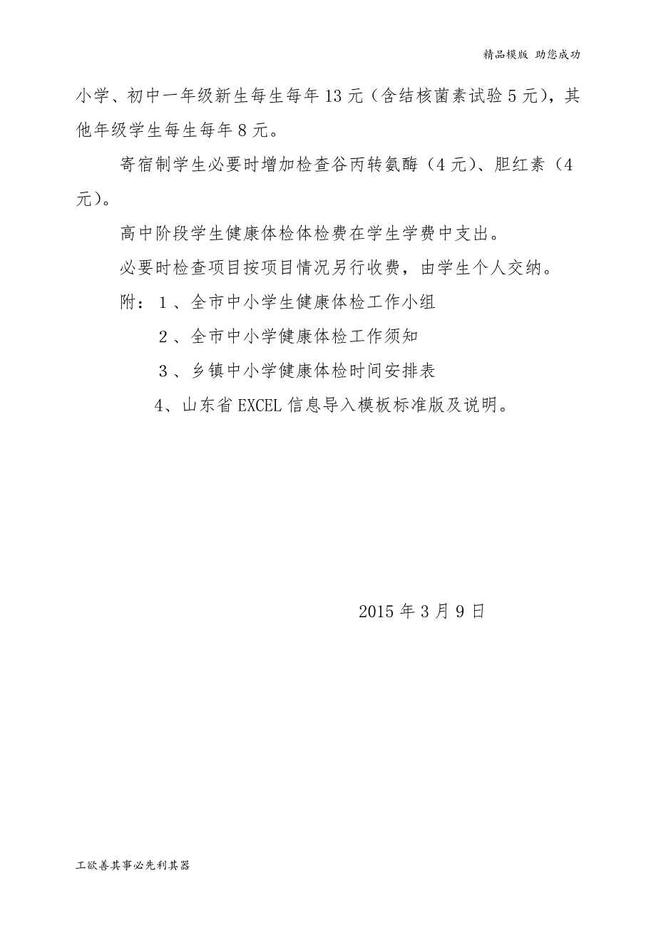 中小学生健康体检实施方案_第4页