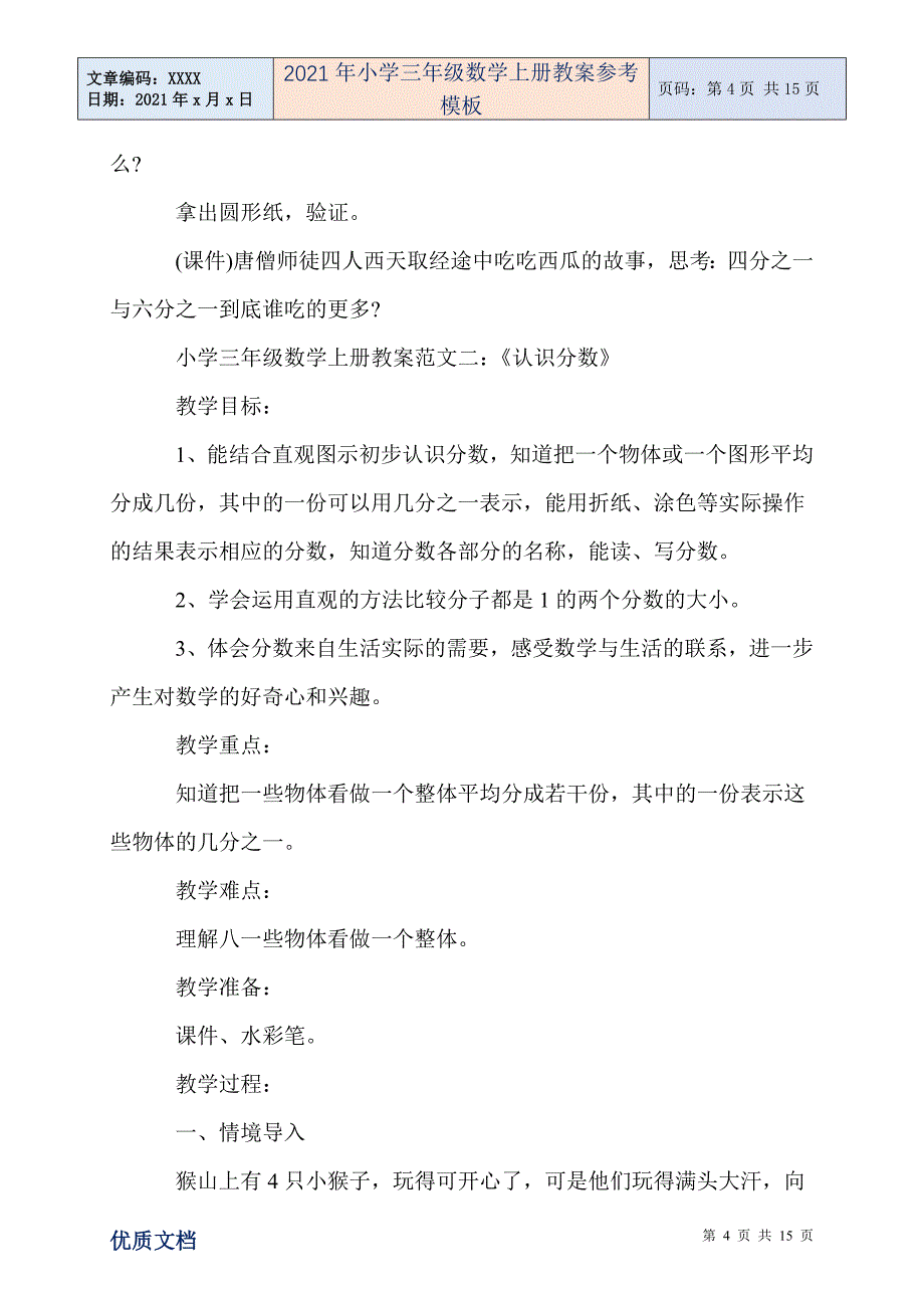 小学三年级数学上册教案参考模板_第4页