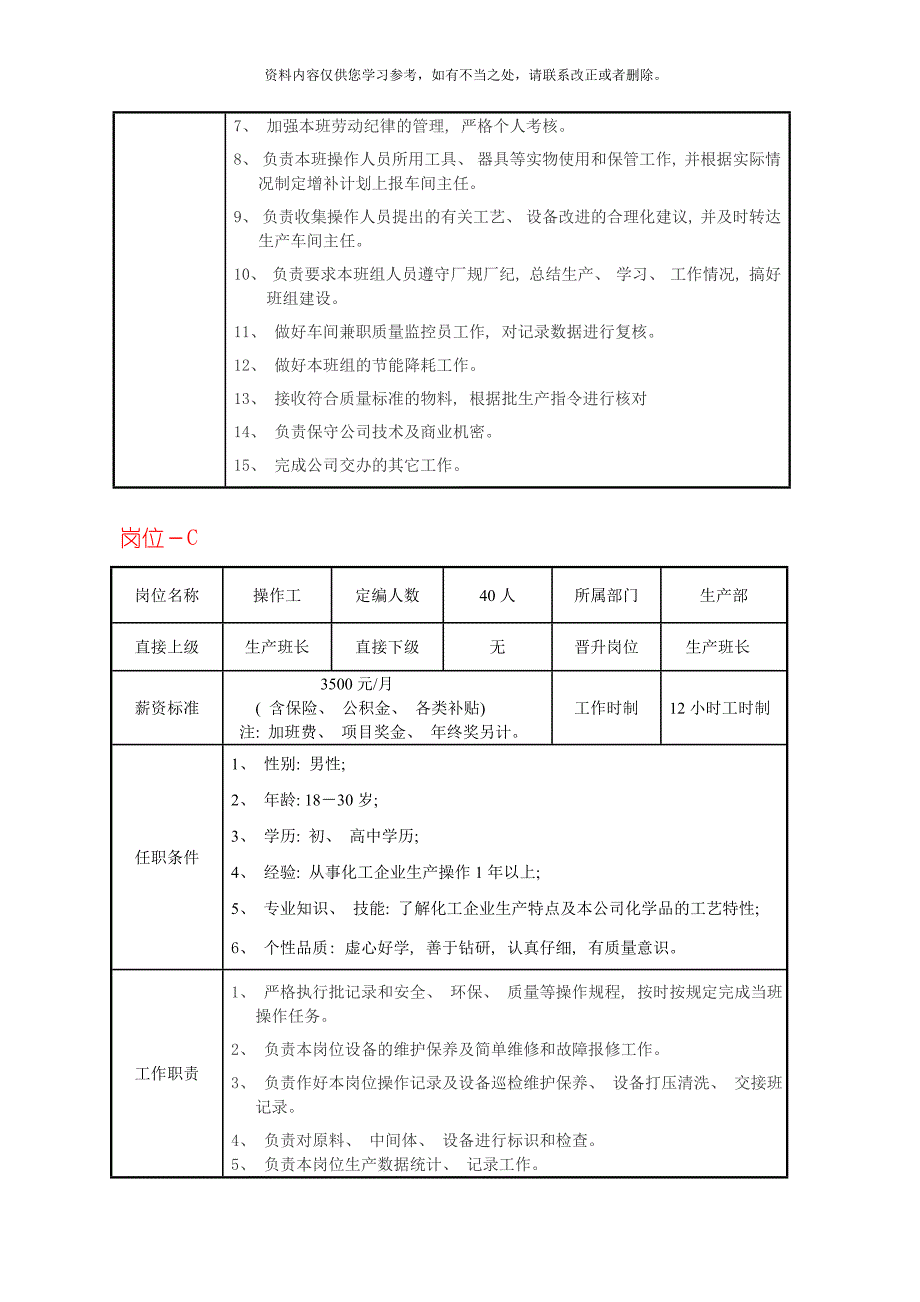 化工生产车间人员配置方案样本.doc_第3页