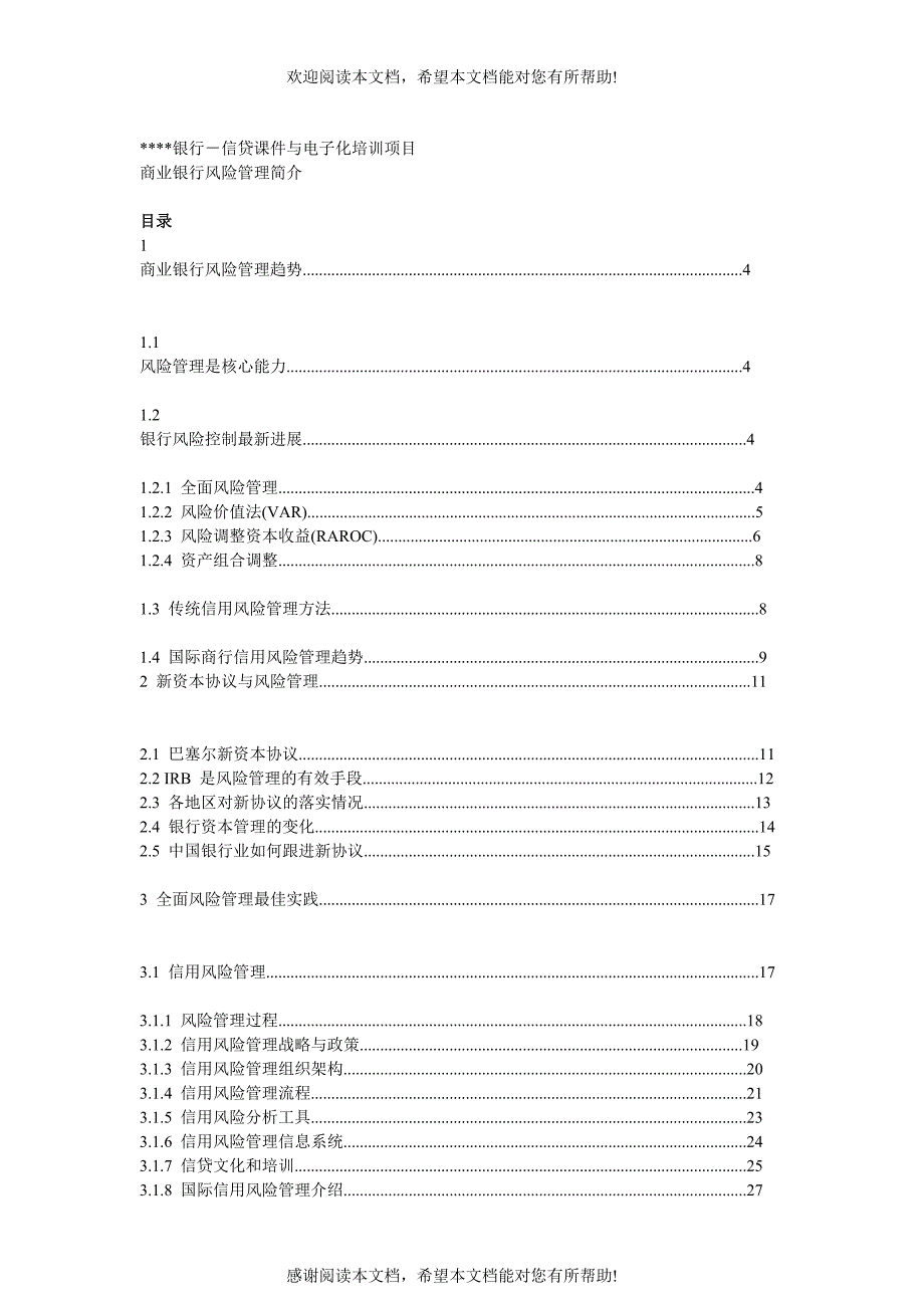 商业银行风险管理概述_第2页