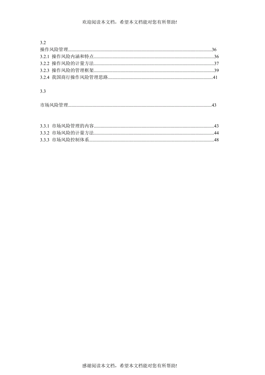 商业银行风险管理概述_第3页