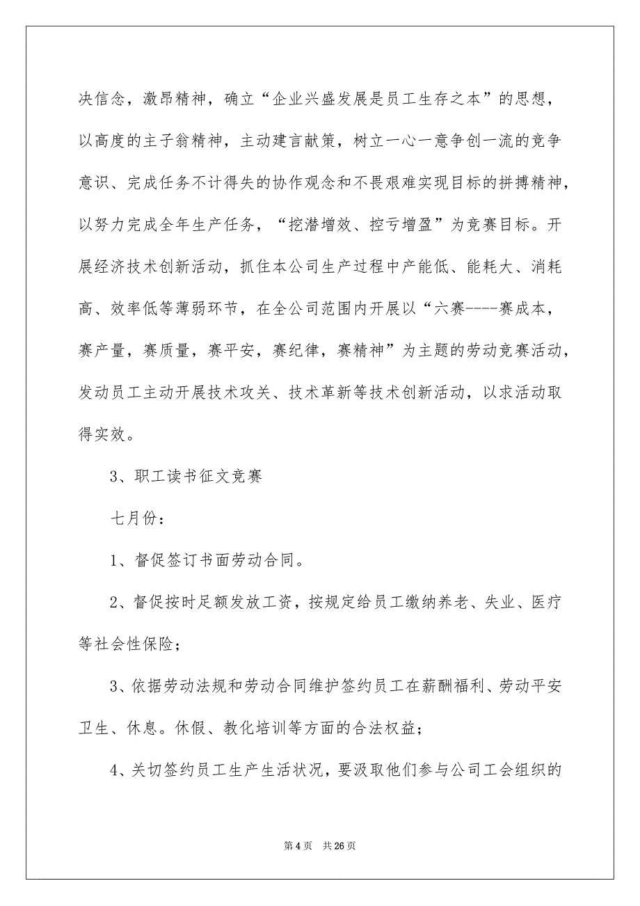 工会活动安排范文合集八篇_第4页