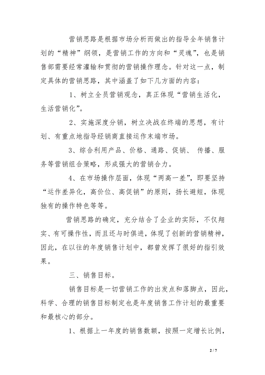 销售计划表格模板_第2页