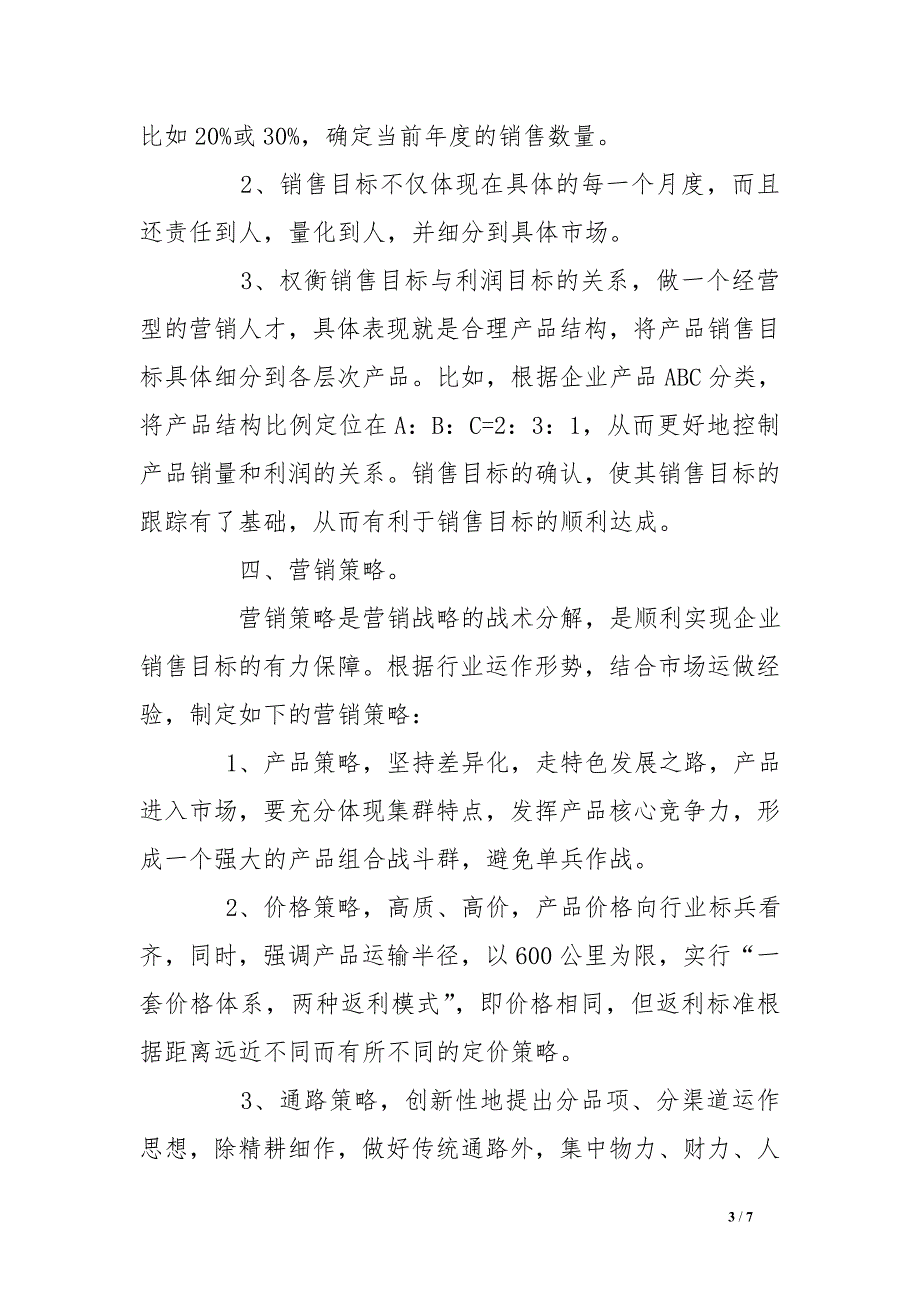 销售计划表格模板_第3页