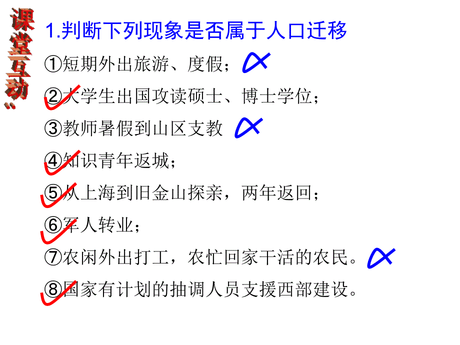 高三一轮复习课件人口的空间变化_第4页