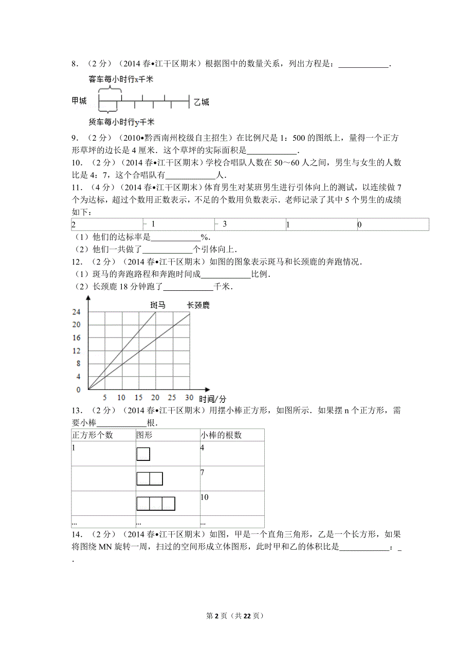 杭州市下城区新初一分班考试卷.doc_第2页