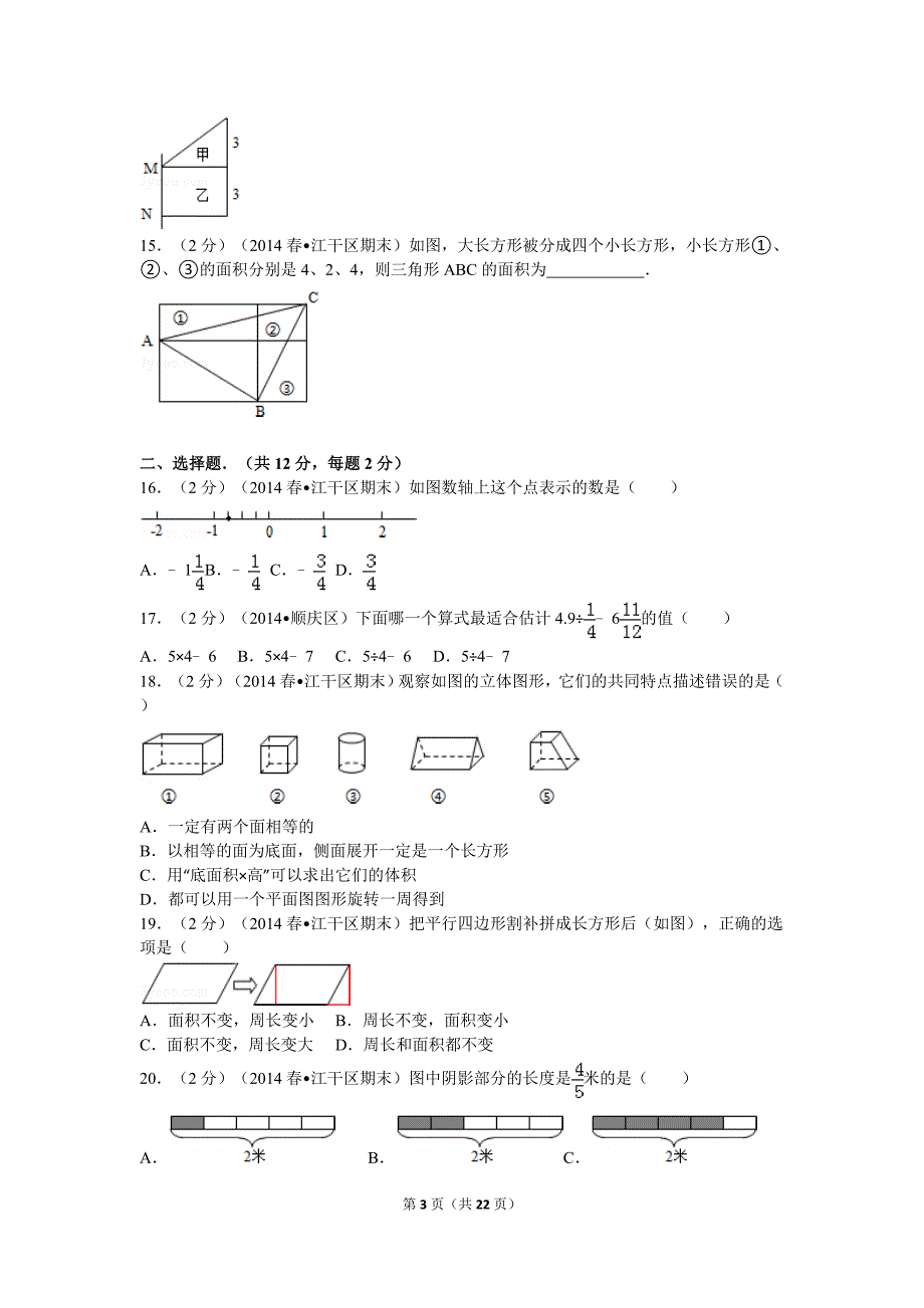 杭州市下城区新初一分班考试卷.doc_第3页