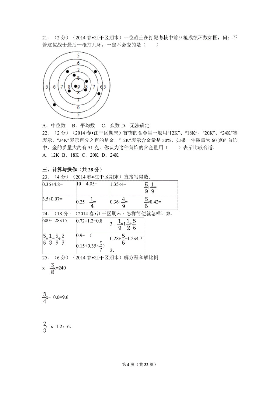 杭州市下城区新初一分班考试卷.doc_第4页