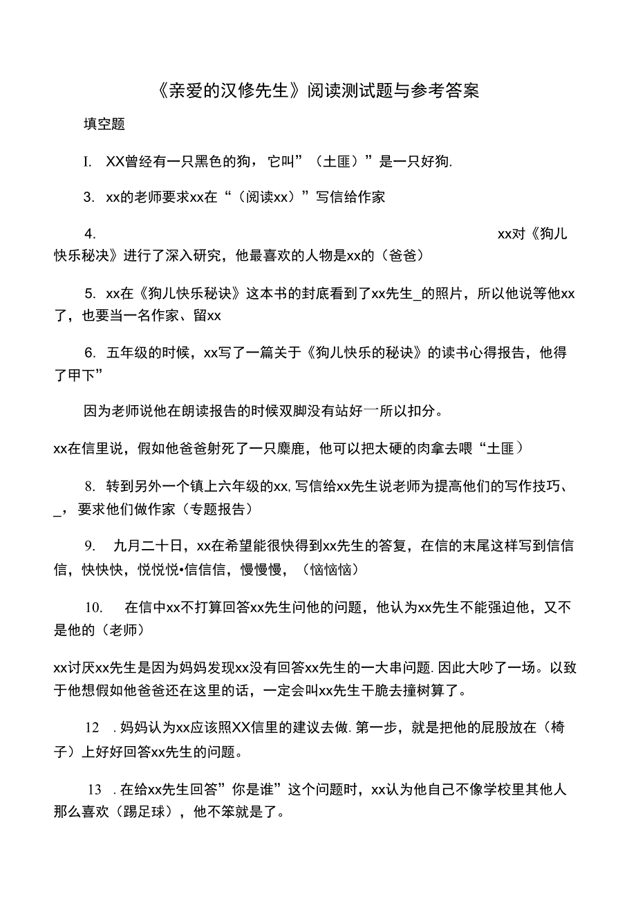 《亲爱的汉修先生》阅读练习及答案14061_第1页