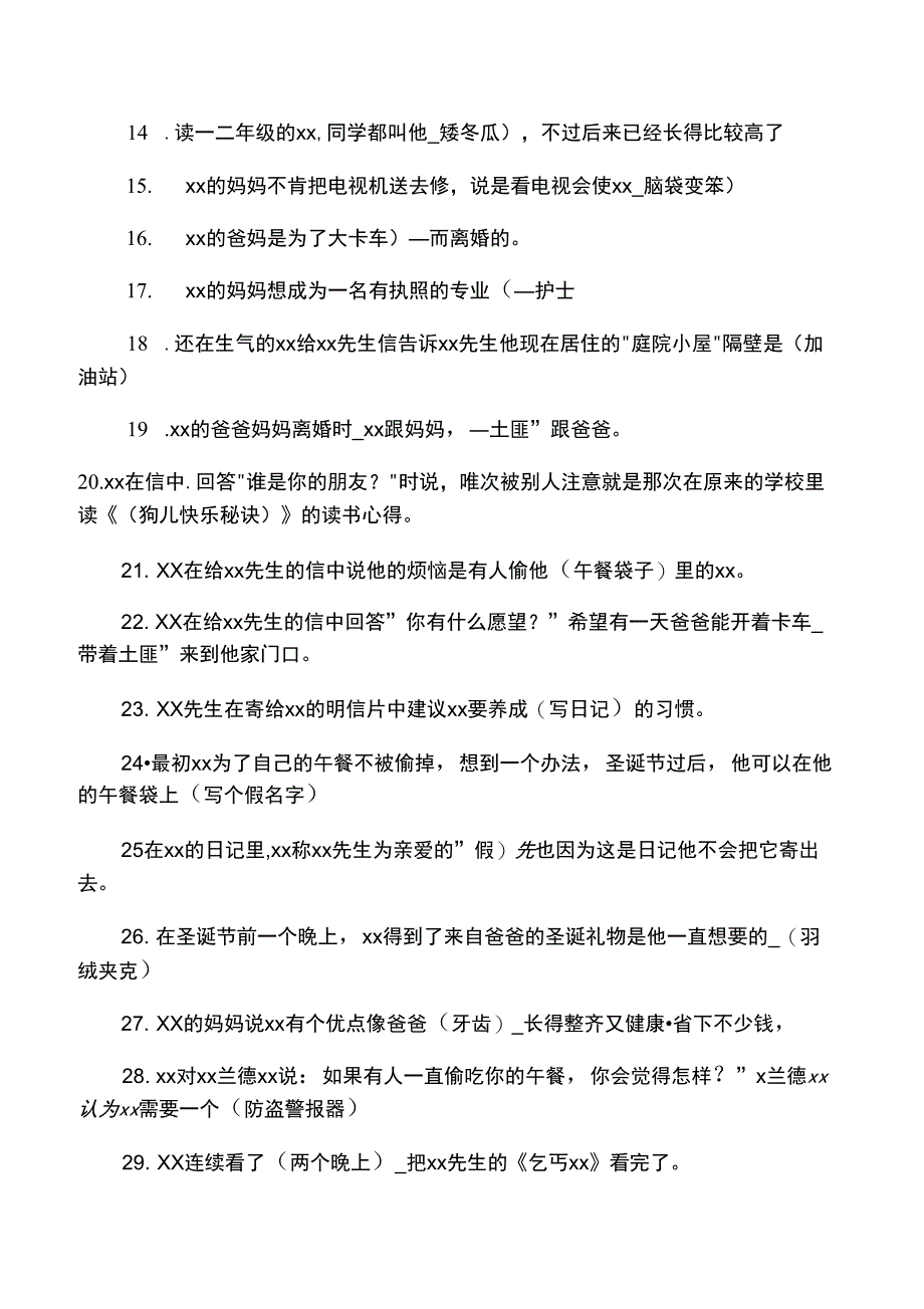 《亲爱的汉修先生》阅读练习及答案14061_第2页