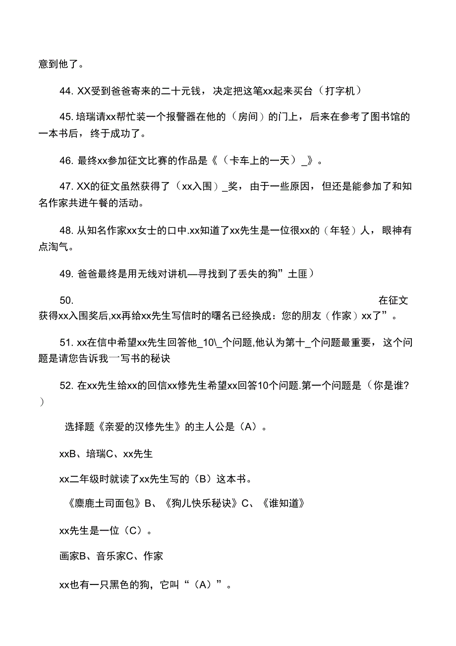 《亲爱的汉修先生》阅读练习及答案14061_第4页