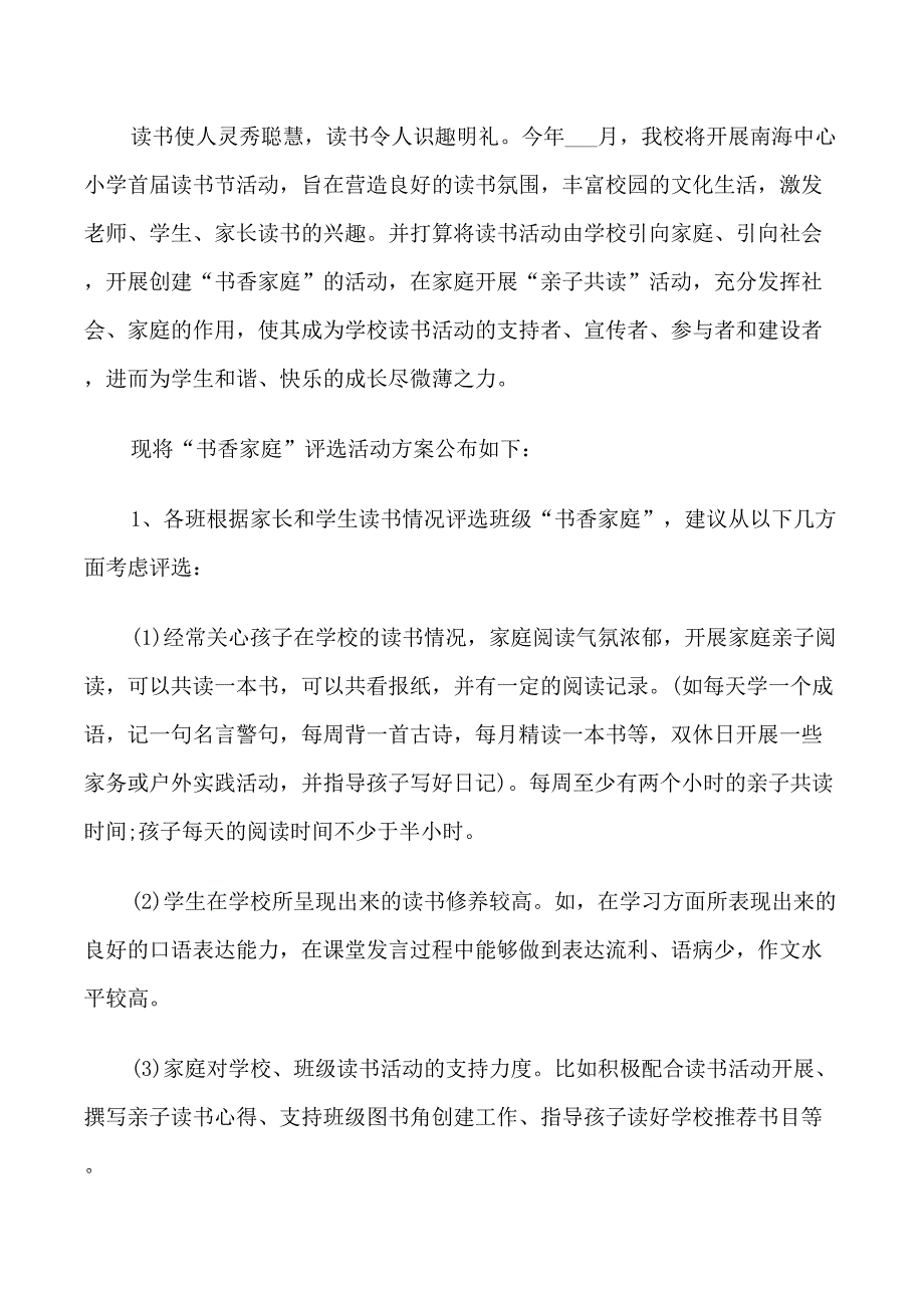 开展阅读活动的建议书素材_第4页