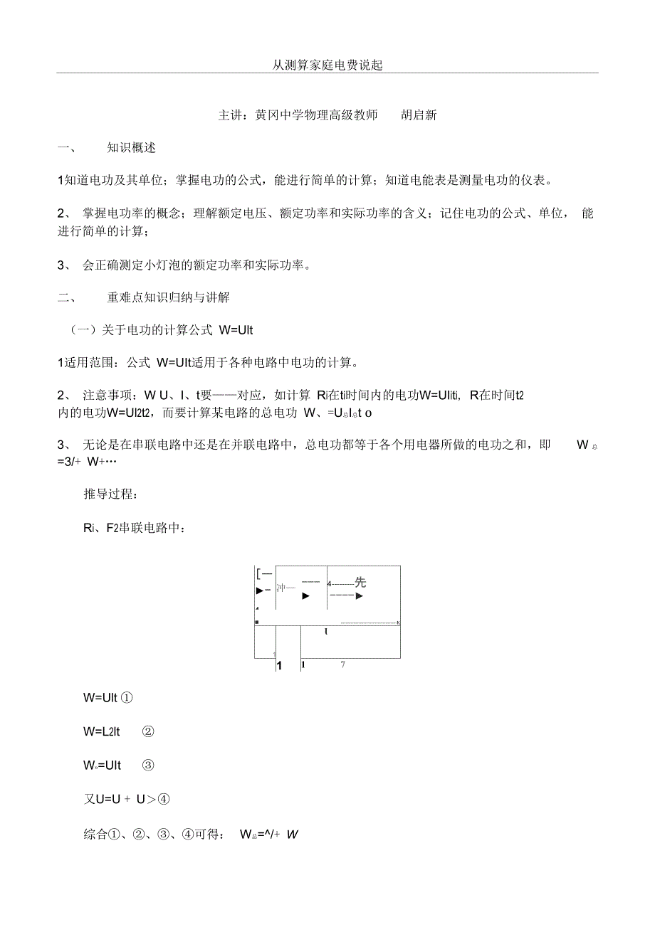 从测算家庭电费说起_第1页