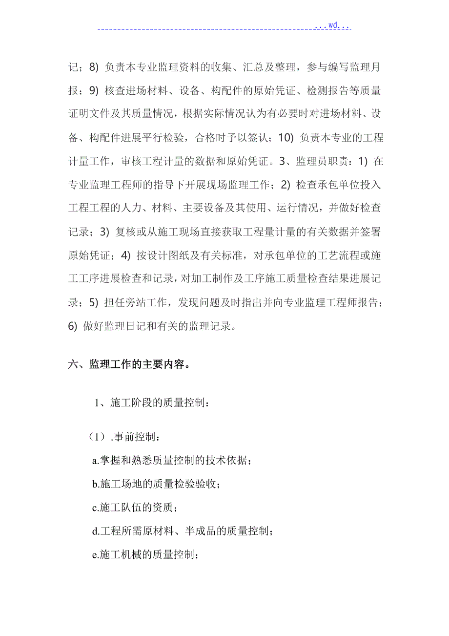 道路工程监理规划_第4页