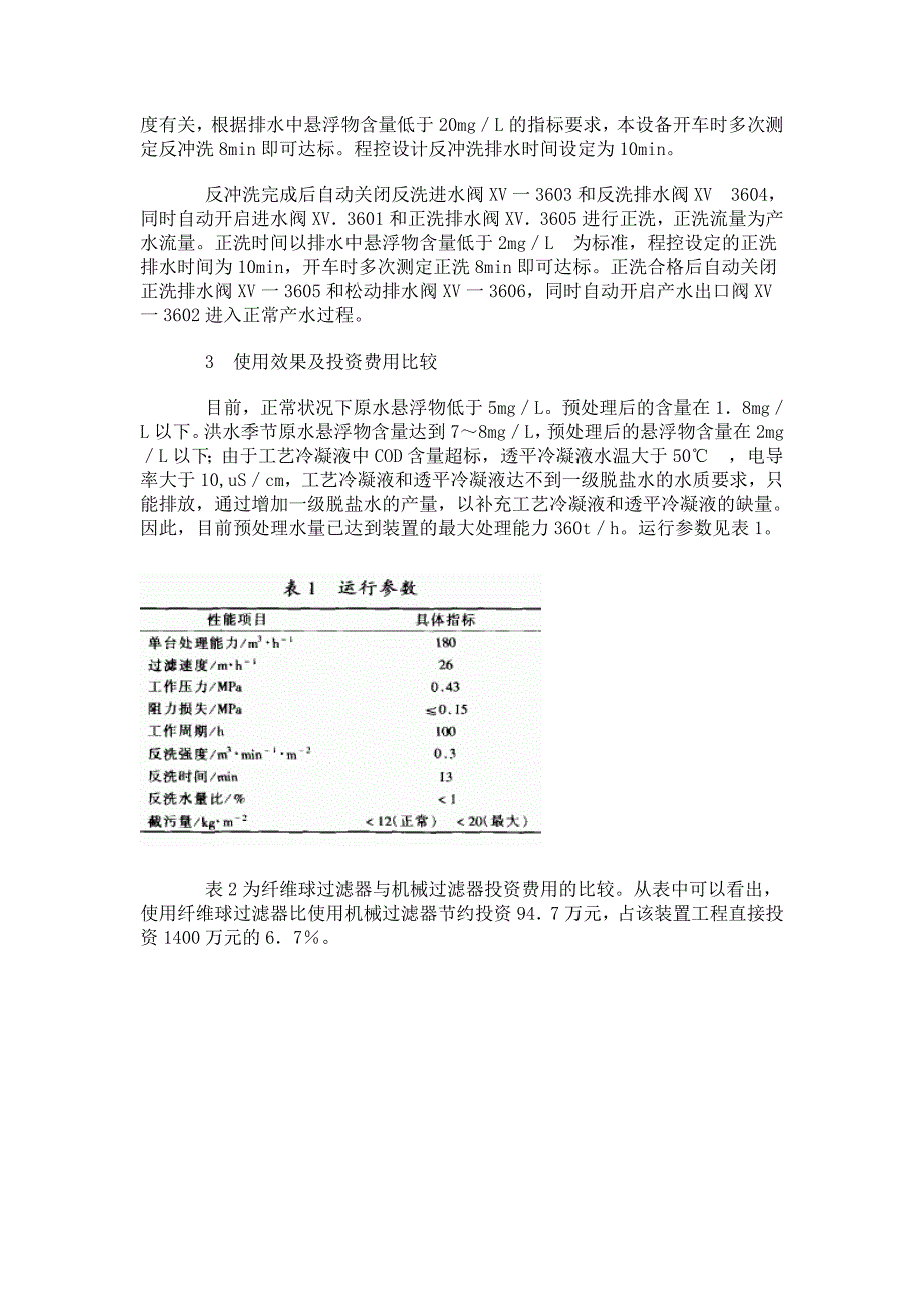 纤维球过滤器.doc_第3页