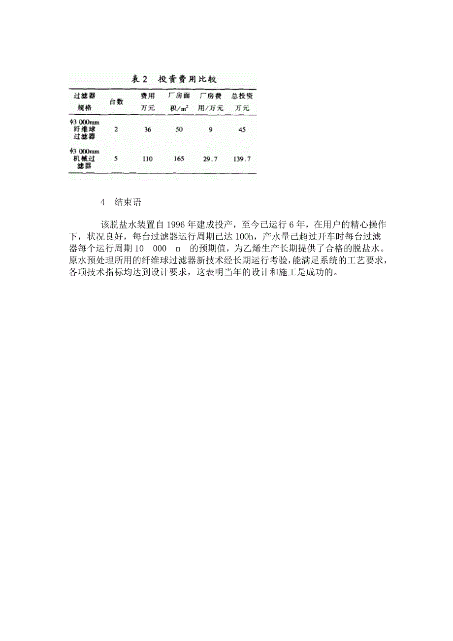 纤维球过滤器.doc_第4页