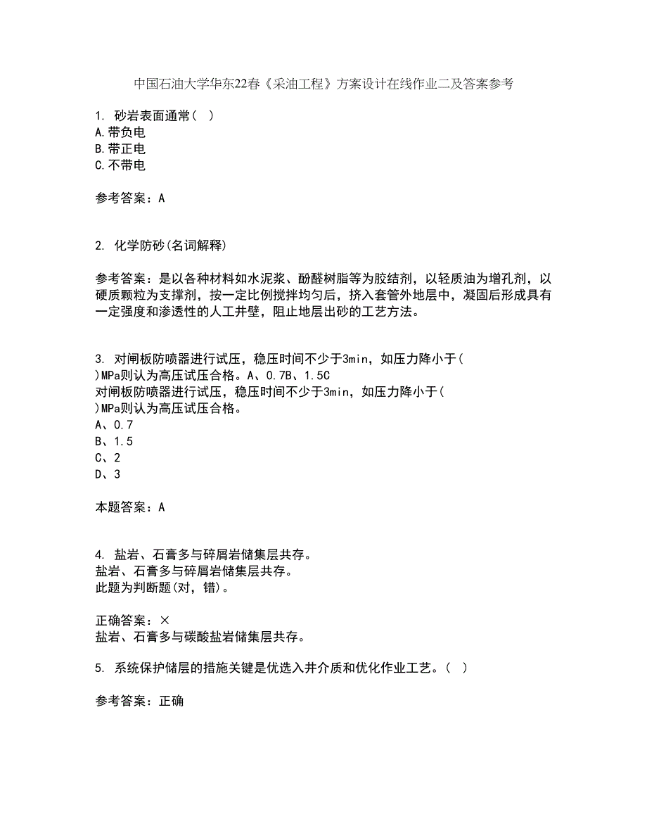 中国石油大学华东22春《采油工程》方案设计在线作业二及答案参考2_第1页