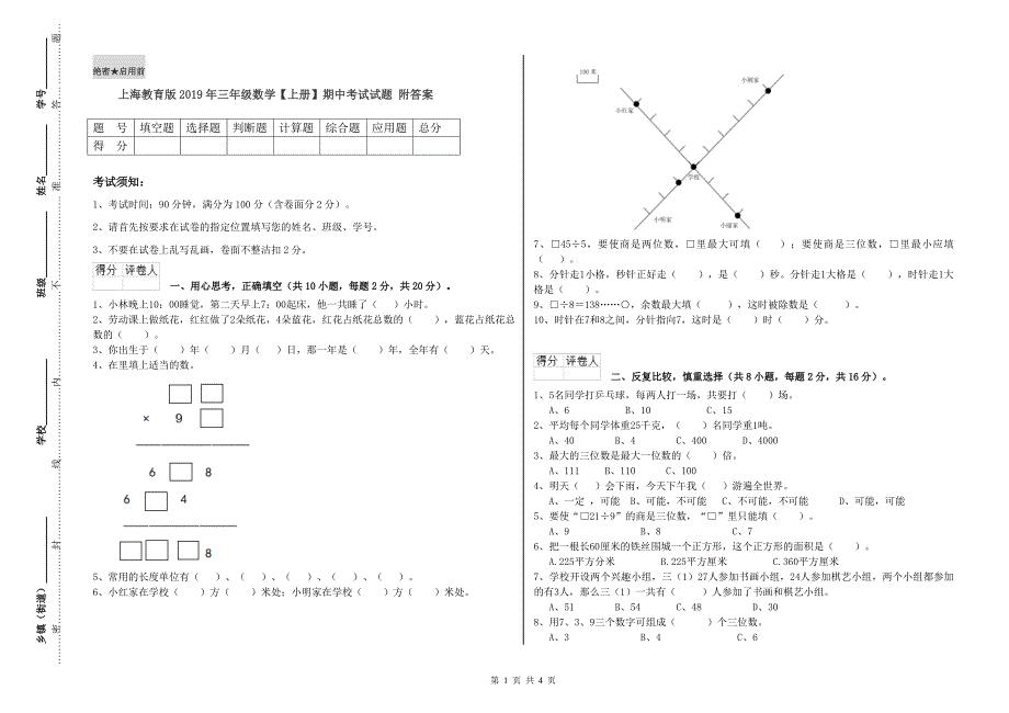 上海教育版2019年三年级数学【上册】期中考试试题 附答案.doc