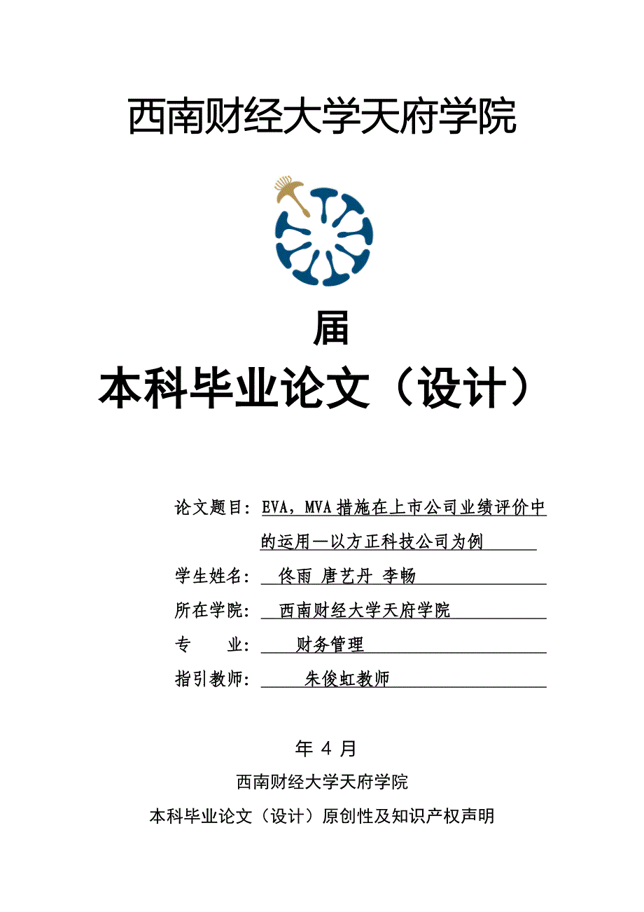 业绩评价中的运用_以方正科技公司为例gai_第1页