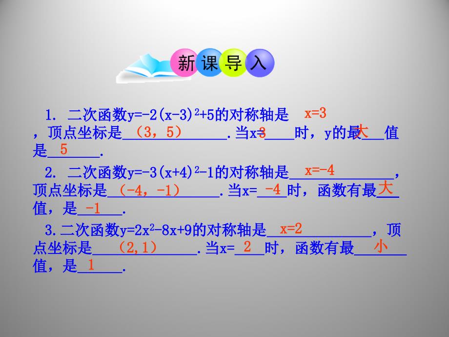 人教版26.3实际问题与二次函数第1课时_第3页