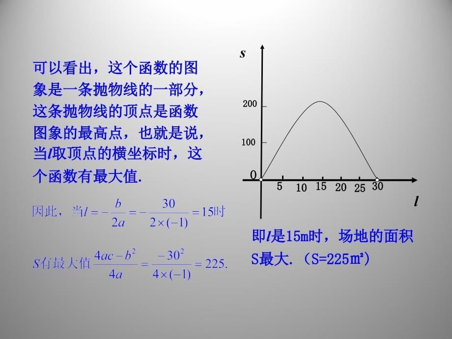 人教版26.3实际问题与二次函数第1课时_第5页