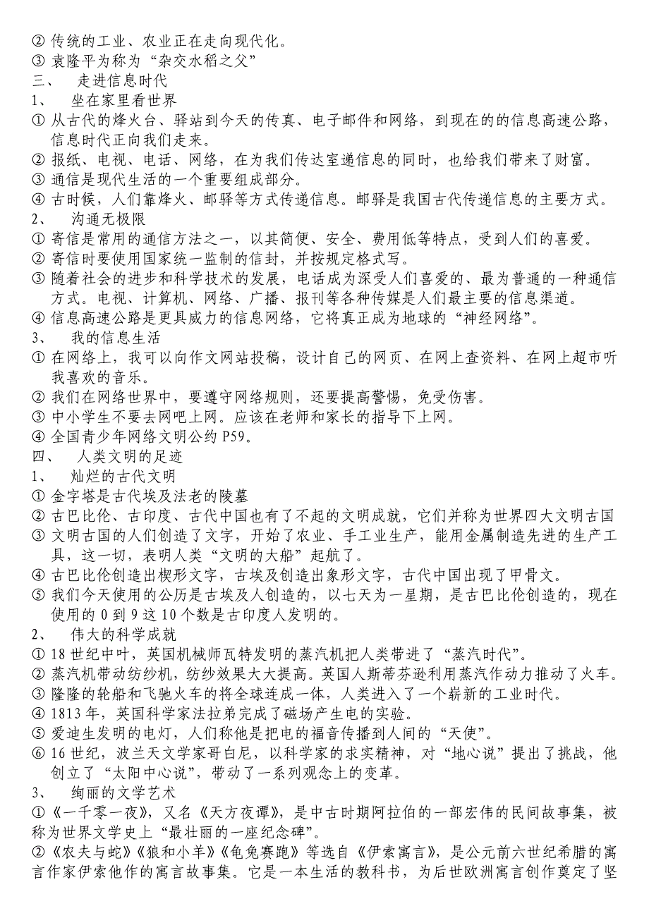 教科版六年级品德与社会上复习资料完整版_第2页