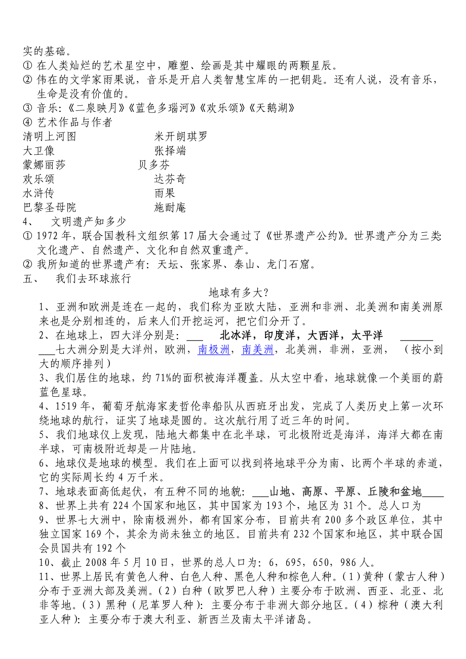 教科版六年级品德与社会上复习资料完整版_第3页