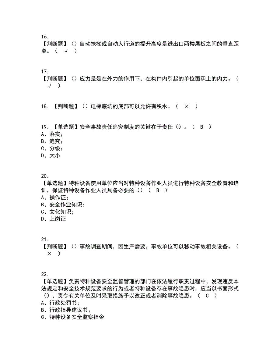 2022年A特种设备相关管理（电梯）资格证考试内容及题库模拟卷33【附答案】_第3页