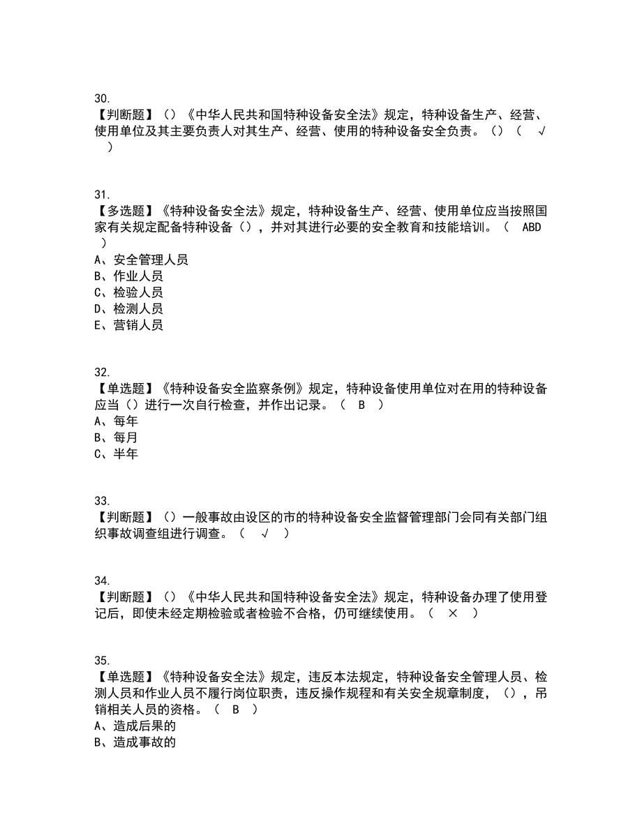 2022年A特种设备相关管理（电梯）资格证考试内容及题库模拟卷33【附答案】_第5页