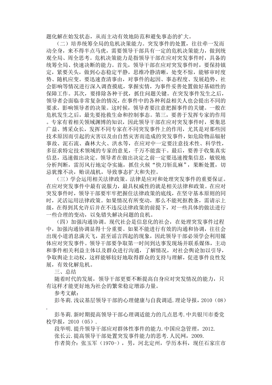 浅谈领导干部如何应对突发事件.docx_第2页