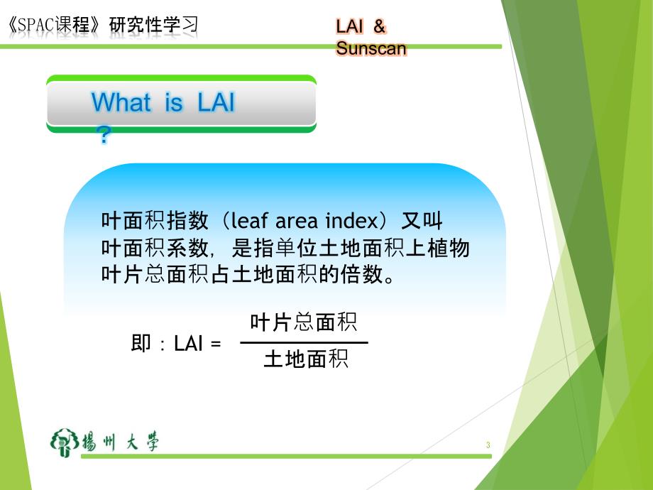 LAISUNSCAN冠层分析仪使用介绍ppt课件_第3页