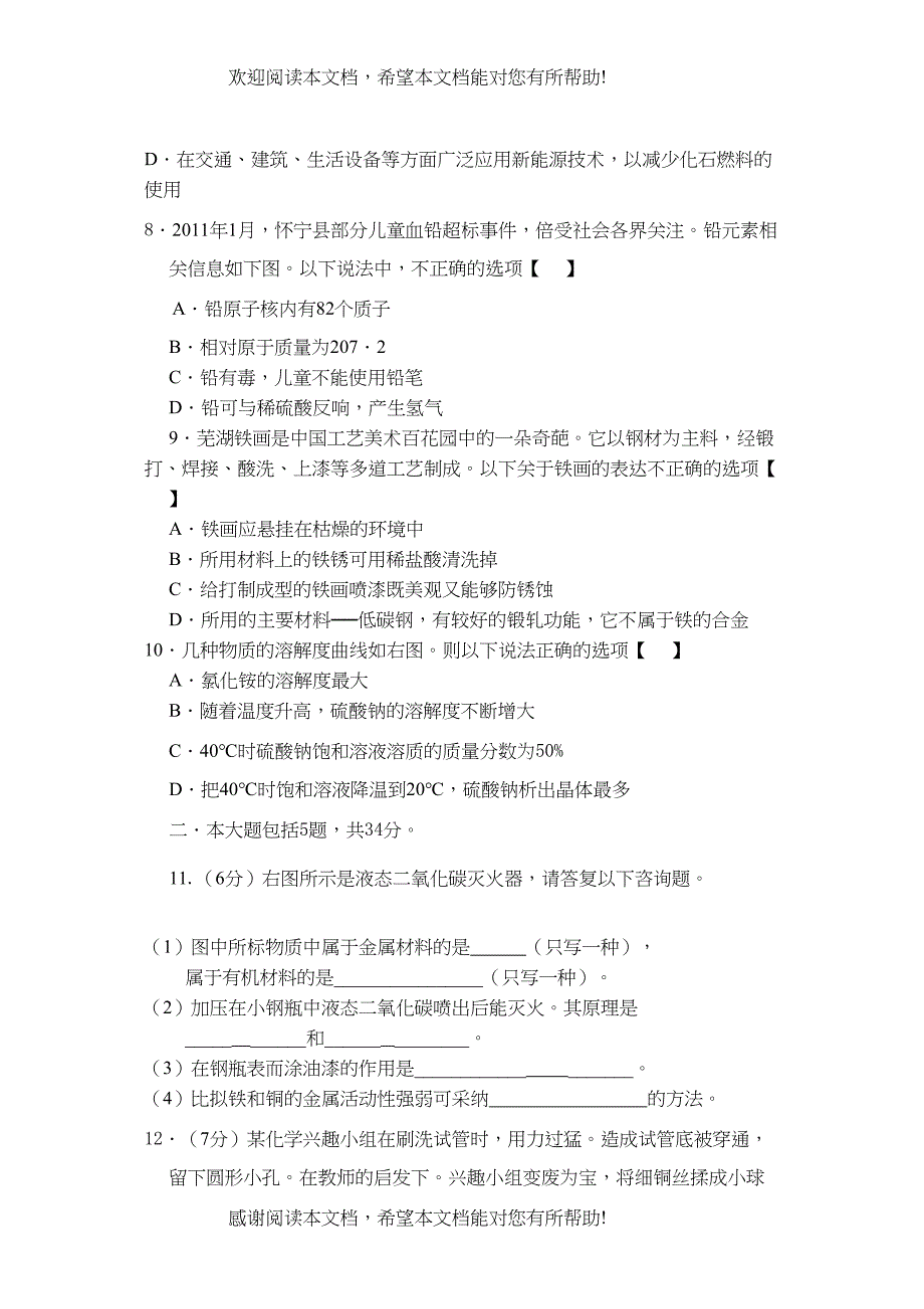 巢湖市中考化学试卷及答案_第2页