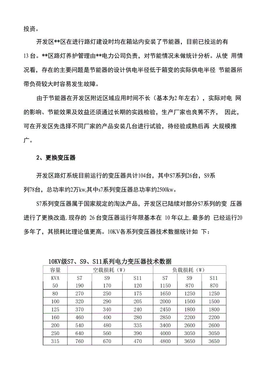 开发区路灯节能改造建议_第3页