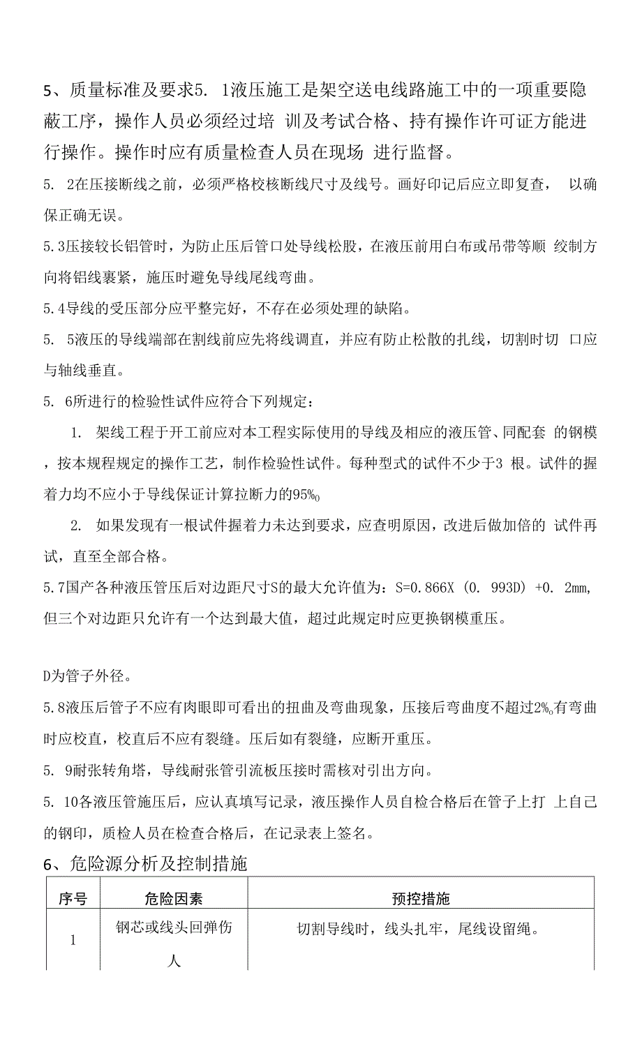 导地线液压接续施工作业指导书.docx_第3页