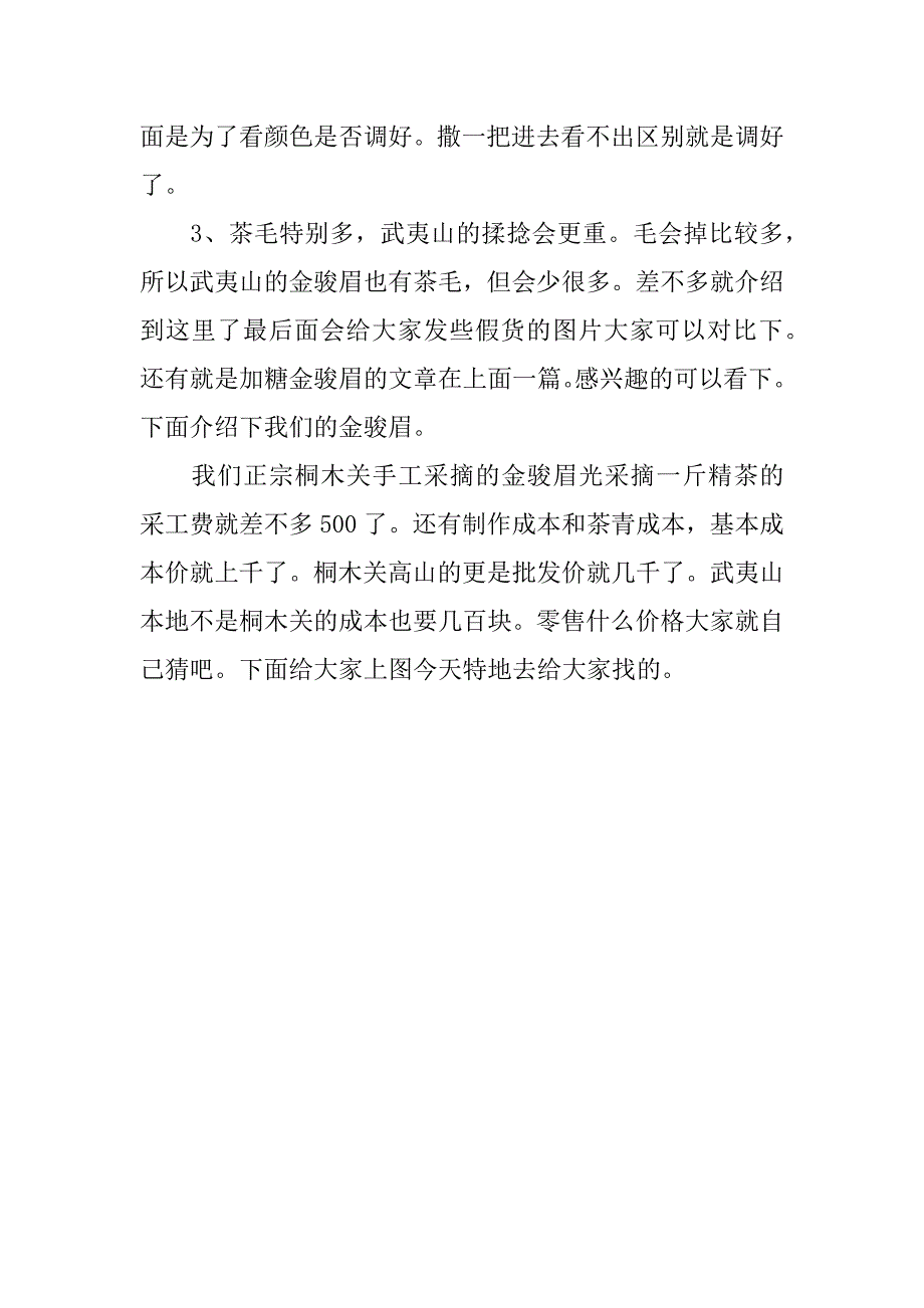 2023年黄芽金骏眉是不是都是假,菁选2篇_第4页