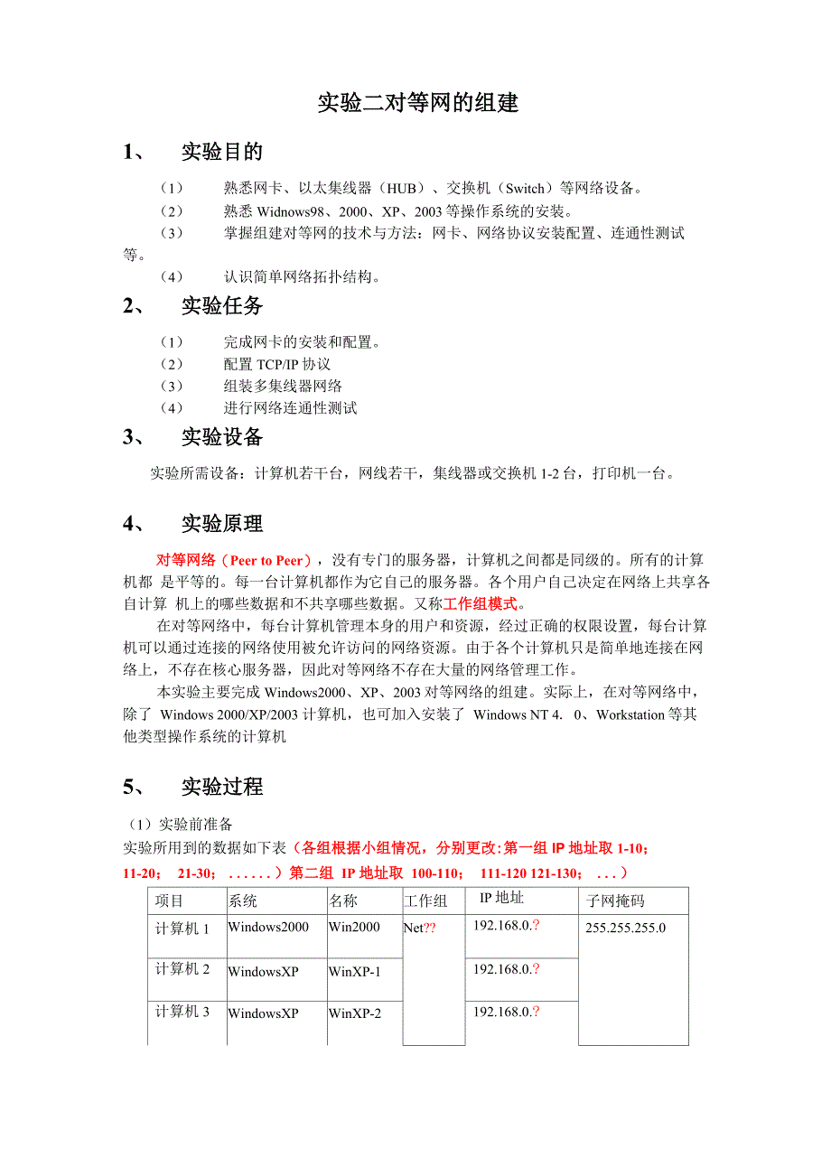 实验二对等网的组建_第1页