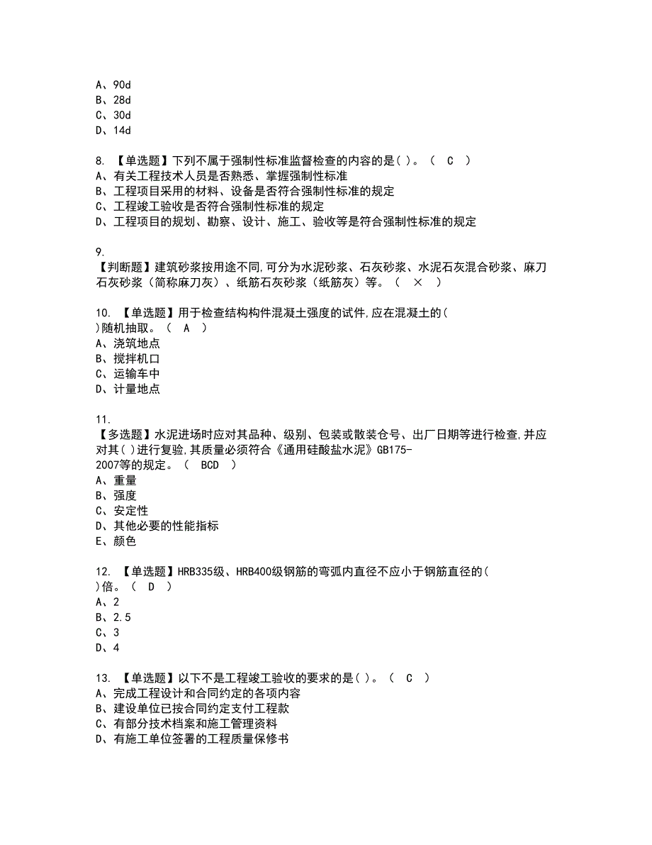 2022年质量员-土建方向-岗位技能(质量员)资格考试题库及模拟卷含参考答案1_第2页