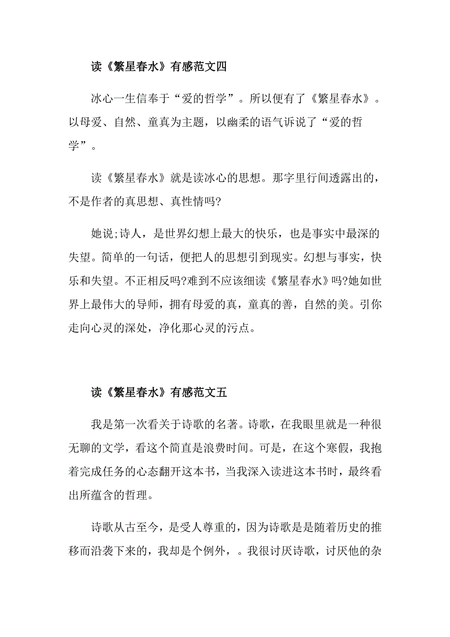 读《繁星水》有感5篇300字最新范文_第4页