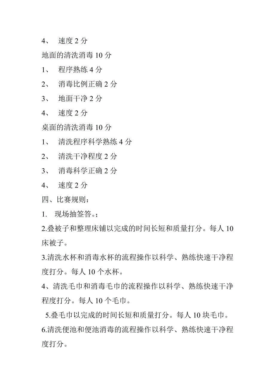 保育员技能比赛实施方案_第3页