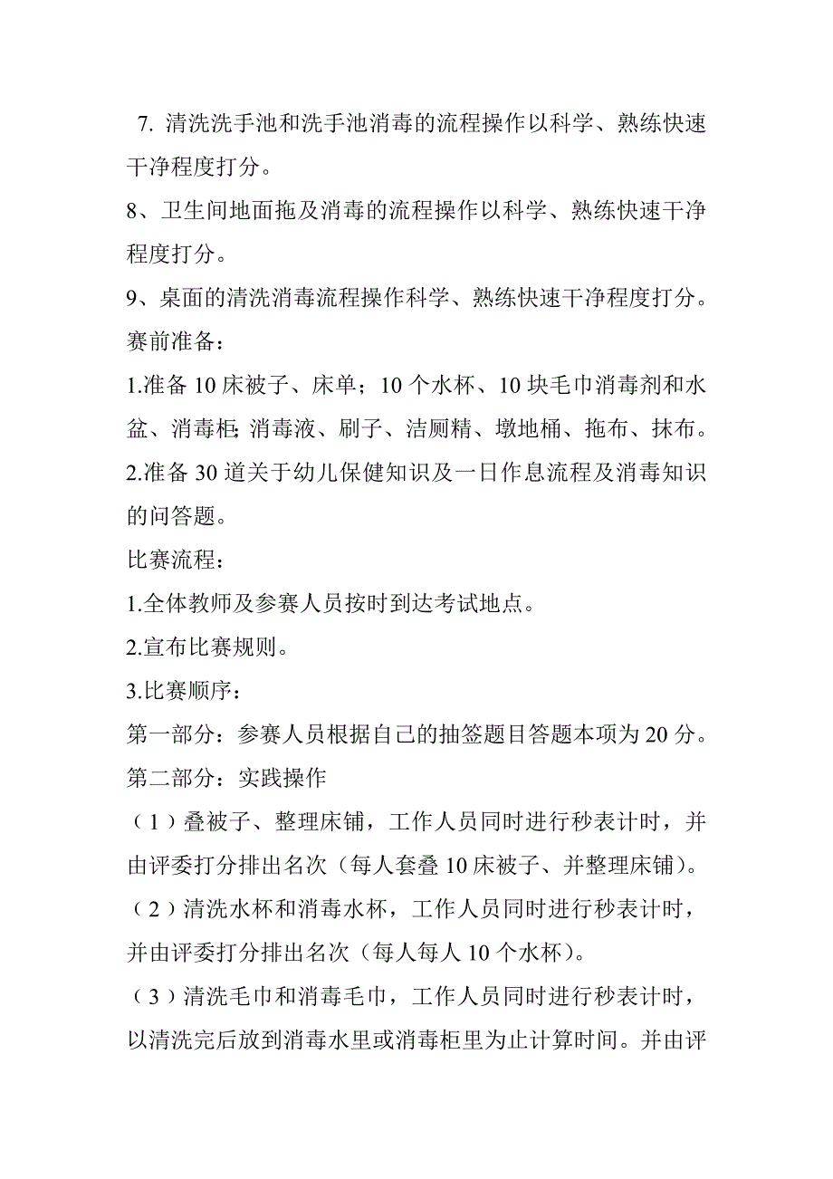 保育员技能比赛实施方案_第4页