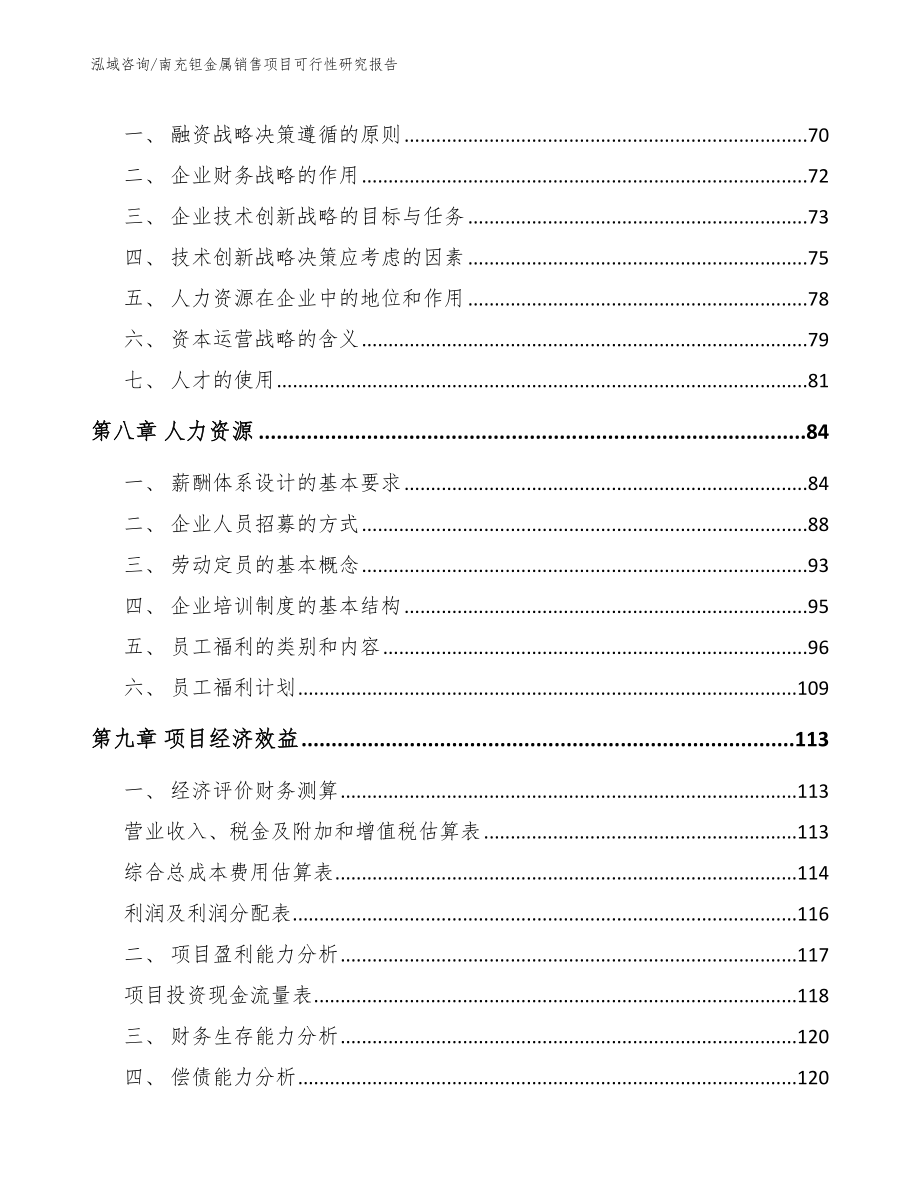 南充钽金属销售项目可行性研究报告_第3页