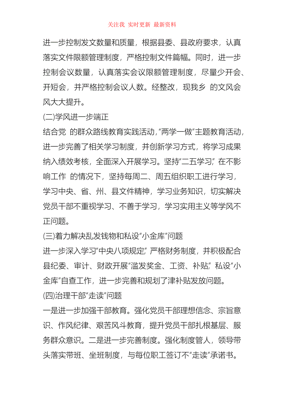 2021年上半年正风肃纪工作总结_第2页