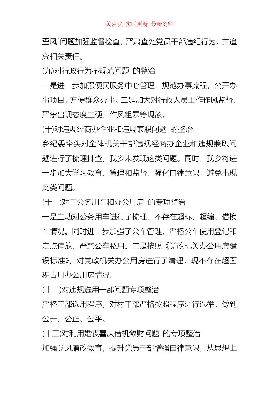 2021年上半年正风肃纪工作总结_第4页