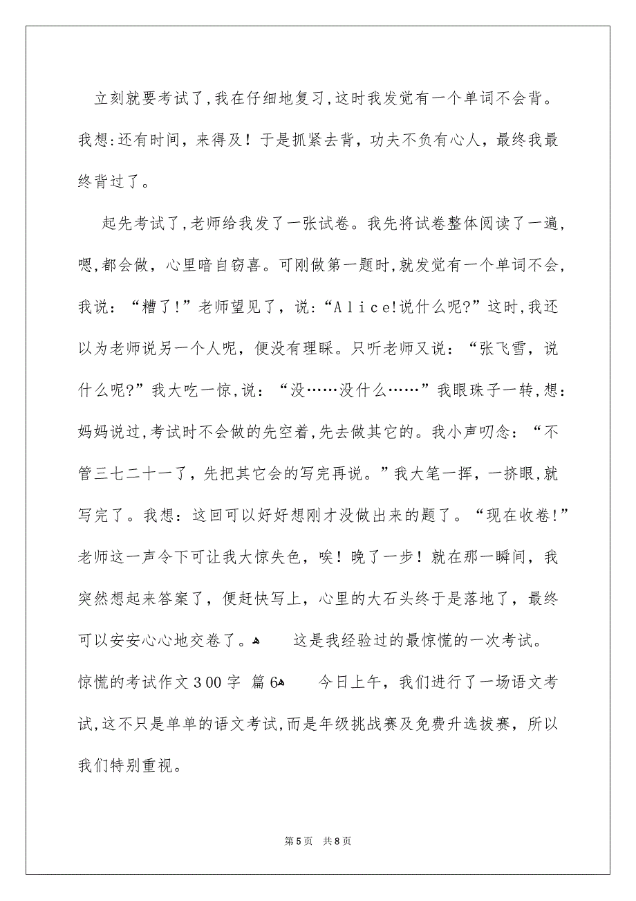 紧张的考试作文300字_第5页