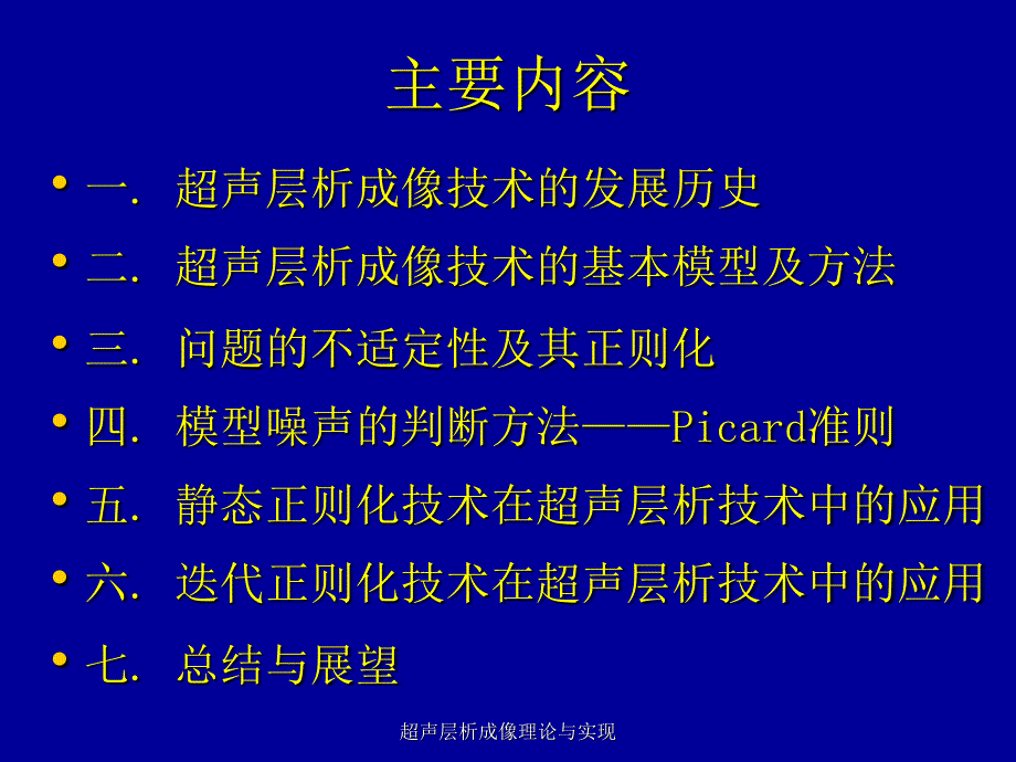 超声层析成像理论与实现课件_第3页