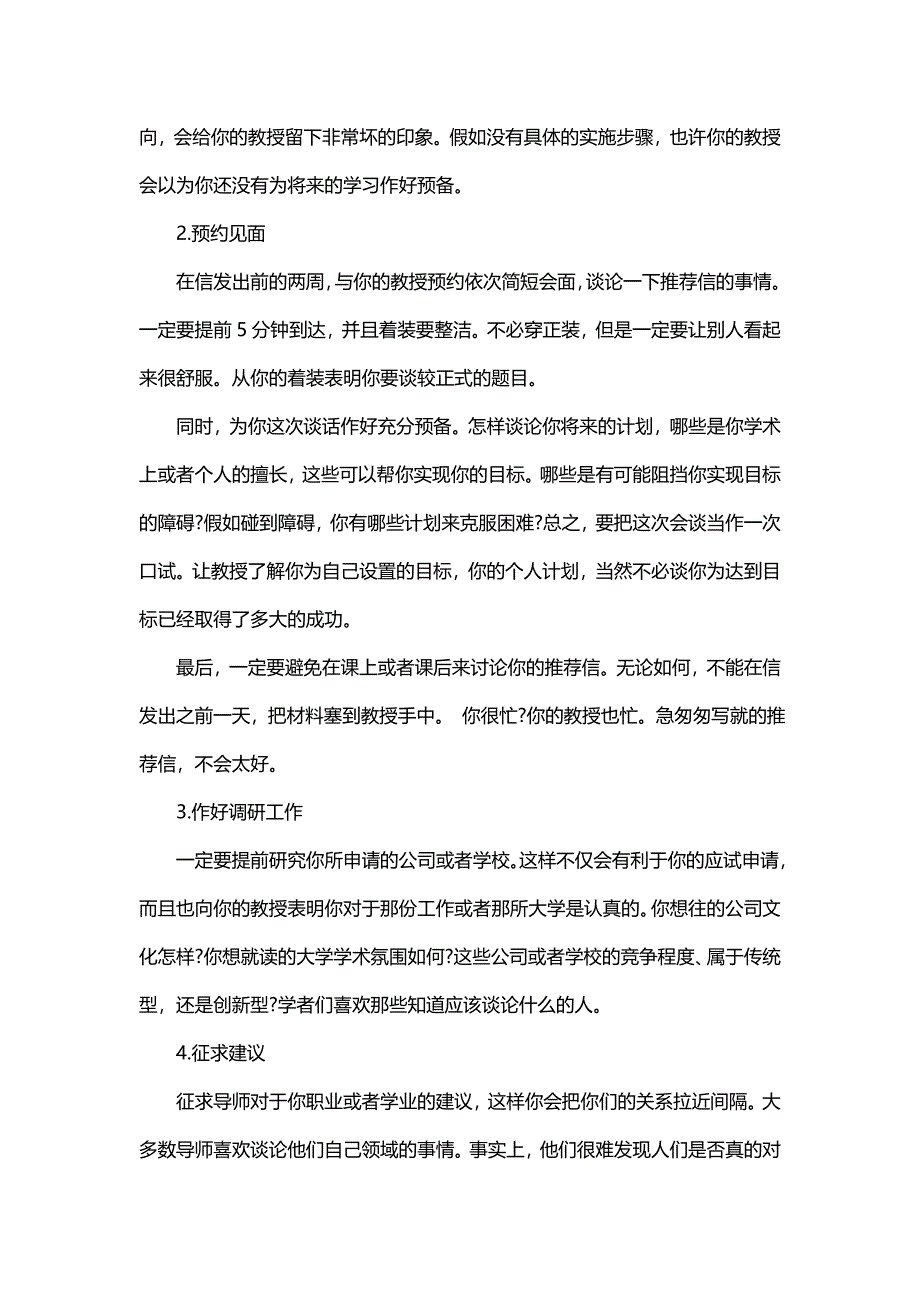 打造最牛留学推荐信秒名校眼球.doc_第2页