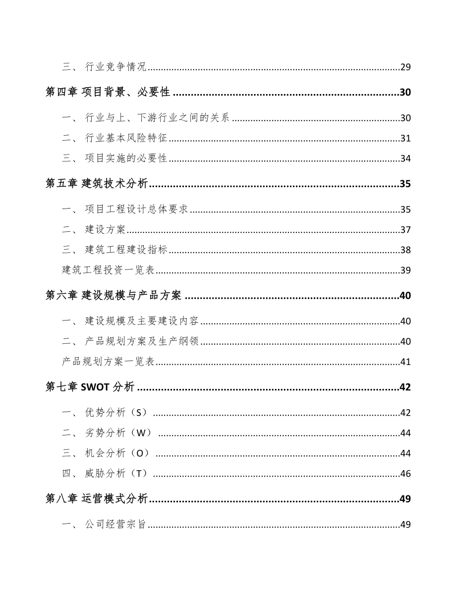 邢台食品加工机项目可行性研究报告_第3页