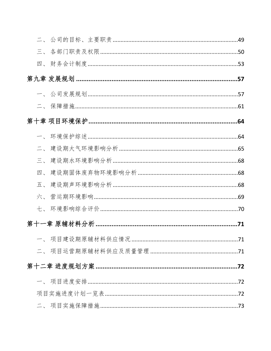 邢台食品加工机项目可行性研究报告_第4页