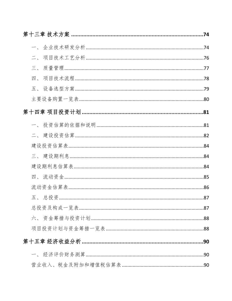 邢台食品加工机项目可行性研究报告_第5页