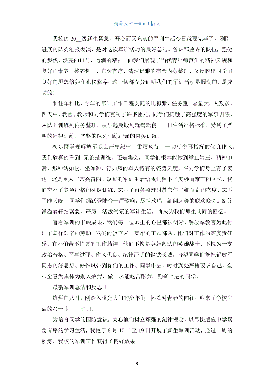 军训总结和反思5篇.docx_第3页